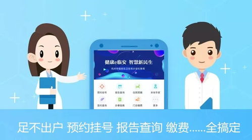 科技賦能，就醫(yī)無憂——看“健康e臨安”如何讓看病變得如此便捷